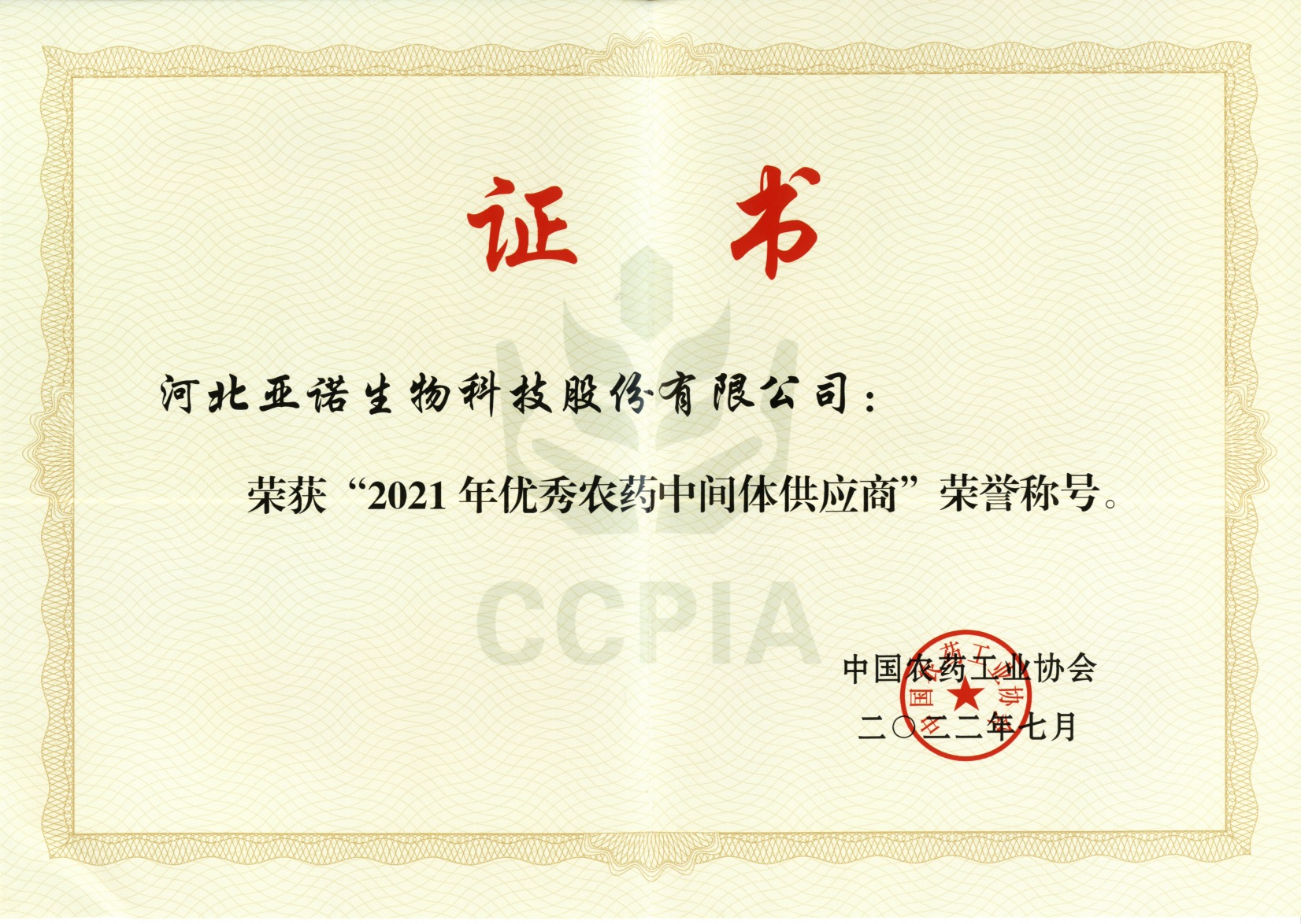 2021年優(yōu)秀農(nóng)藥中間體供應商